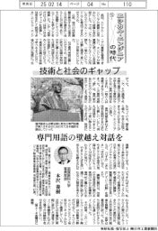 エシカル・エンジニアの時代」(10)技術と社会のギャップ