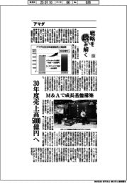 戦略を読み解く(15)アマダ 30年度売上高5000億円へ M&Aで成長基盤構築