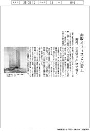 鹿島、赤坂オフィスビル着工 「三会堂ビル」建て替え