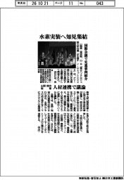 水素実装へ知見集結 国際会議で先進事例紹介 山梨・東京知事 人材連携で議論