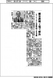 MOLDINO、顧客課題 工場で解決 生産性向上を支援