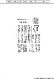 横顔/東北財務局長・田原泰雅氏