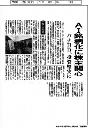 株主総会/パナHD、AI銘柄化に株主関心 投資堅実に