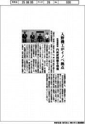 入野機工、イノベ新拠点 新機種開発、内面研削盤を増強