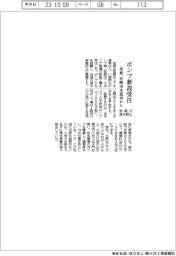 荏原、宮崎市水道局からポンプ新設受注