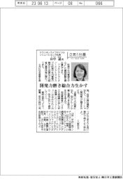 さあ出番/クラリオンライフサイクルソリューションズ社長・田中遥氏