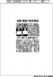 みなと銀、兵庫・西宮市と連携 若手育成へ起業支援など