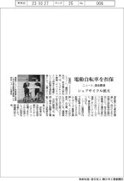 ニュート 電動自転車を担保、資金調達