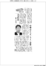 リスキリング 変革の礎/横河電機執行役常務デジタル戦略本部長・舩生幸宏氏 印拠点からオンライン研修