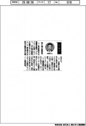 経営ひと言/野村不動産・松尾大作社長「空と海の最前列」