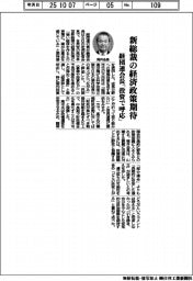 経団連会長、新総裁の経済政策期待 「投資で呼応」