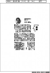 横顔/四国財務局長に就任した中村錠治氏