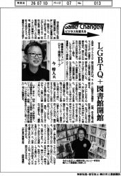 Game Changer ビジネスを変える/損害保険ジャパンDEI推進グループ・今将人氏