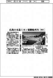 阪南大、広島の木造ミカン運搬船再生 石油使わない運用検討