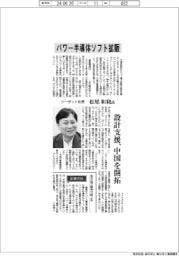 インタビュー/ジーダット社長・松尾和利氏 パワー半導体ソフト拡販