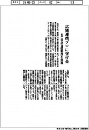 政府、広域連携プロに交付金 重点支援制度を創設