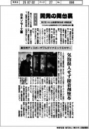 開発の舞台裏 中小企業優秀新技術・新製品賞(7)優秀賞