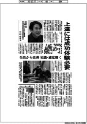 極める/新明和工業パーキングシステム事業部事業企画室技術開発部副技師長・中山恵介氏 上達には成功体験必要