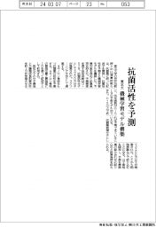 東北大、抗菌活性を予測 機械学習モデル構築