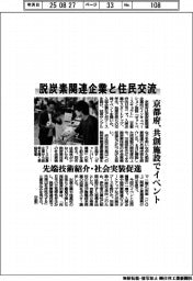 脱炭素関連企業と住民交流 京都府、共創施設でイベント