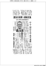 日本公庫名古屋 愛知の新興へ積極支援 融資拡充