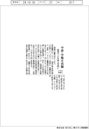 福島大、学群・学類を再編 27年度4学部に