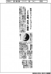 JX金属、粉体シミュレーションソフトを社外に提供