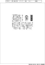 経営ひと言/豊田鉄工・坂元康彦社長「動くモノに苦心」