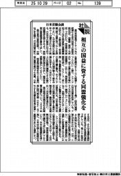 社説/日米首脳会談 相互の国益に資する同盟強化を