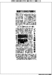 ホンダモビリティランド/鈴鹿F1日本GP継続へ、国内スポンサー探し