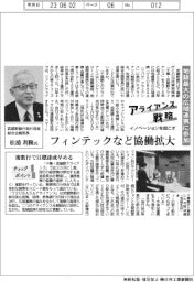 イノベーションを起こすアライアンス戦略/武蔵野銀行 地銀最大の広域連携に参加