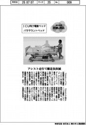 個性発信・話題の商品/パラマウントベッド ICU向け電動ベッド