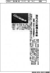 神鋼、油冷式圧縮機を供給 川重の水素運搬船に