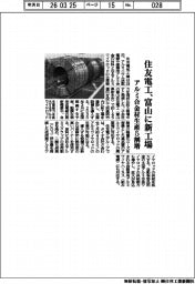 住友電工、富山に新工場 アルミ合金材生産5割増