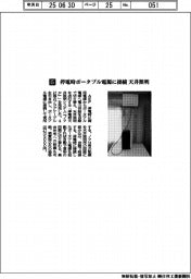 AEF/停電時ポータブル電源に接続 天井照明