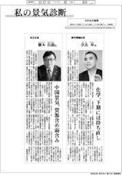 本社定点観測/私の景気診断