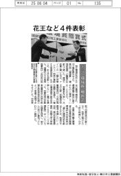 第52回「環境賞」贈賞式 花王など4件表彰