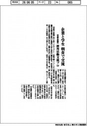 京都会議所、採用活動支援プロ 企業と学生が朝食で交流