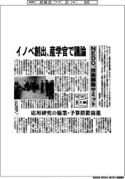 ニュース拡大鏡/NEDO、技術開発サミット イノベ創出、産学官で議論