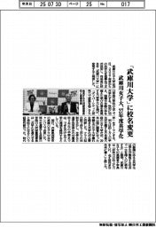 武庫川女子大、「武庫川大学」に校名変更 27年度共学化