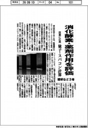 理研など3者、消化酵素・薬剤作用を評価 医薬に応用、量子・スパコンで計算
