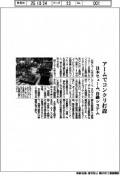 日本ヒューム、アームでコンクリ打設 自動システム