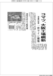 コマツ、大阪工場刷新に180億円投資 一貫ライン構築