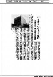 日揮HD、バイオものづくり発信 研究拠点が稼働