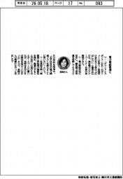 経営ひと言/東京電力エナジーパートナー・長崎桃子社長「電力需要最適に」