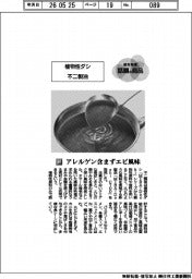 個性発信・話題の商品/不二製油 植物性ダシ