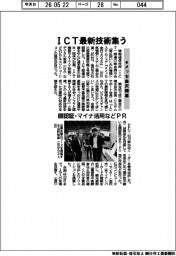 eメッセ金沢開幕 ICT最新技術集う