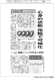 心身の状態を指輪で可視化 NTTPC、健康経営支援