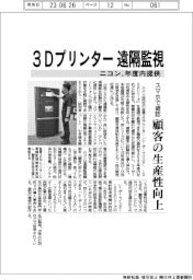ニコン、3Dプリンターに遠隔監視機能 年度内提供