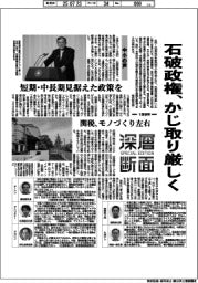 深層断面/石破政権、かじ取り厳しく